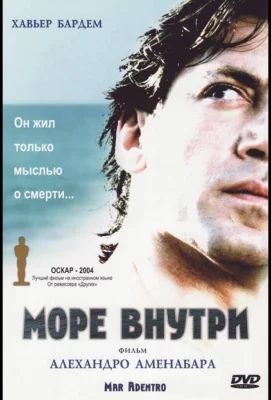 Море внутри (фильм 2004)