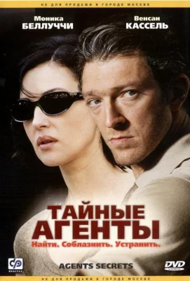 Тайные агенты (фильм 2004)