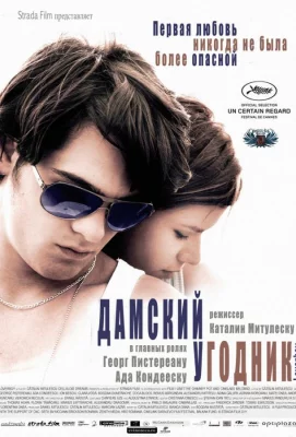 Дамский угодник (фильм 2011)