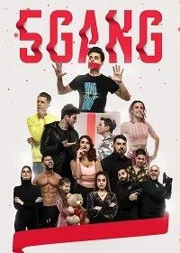 5Gang: Забавное рождество (фильм 2019)