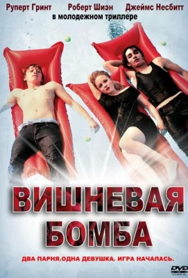 Вишневая бомба (фильм 2009)