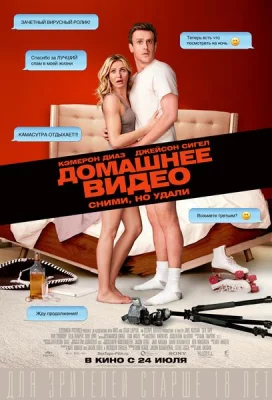 Домашнее видео (фильм 2014)