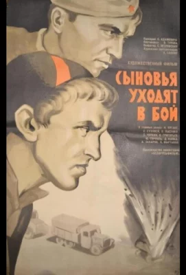 Сыновья уходят в бой (фильм 1969)