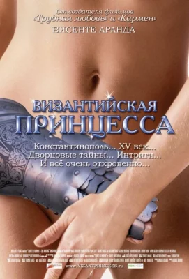 Византийская принцесса (фильм 2006)