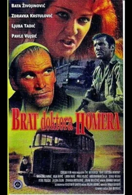 Брат доктора Гомера (фильм 1967)