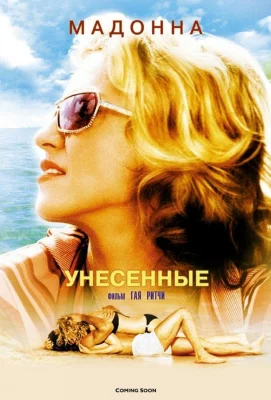 Унесенные (фильм 2002)