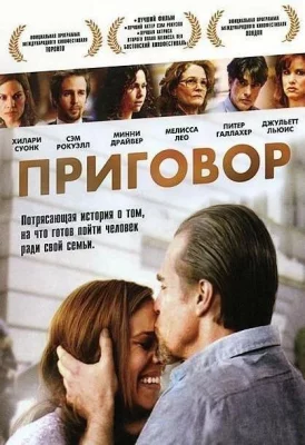 Приговор (фильм 2010)