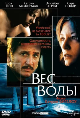 Вес воды (фильм 2000)