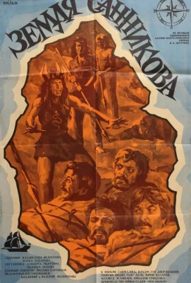 Земля Санникова (фильм 1973)