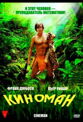 Киноман (фильм 2009)