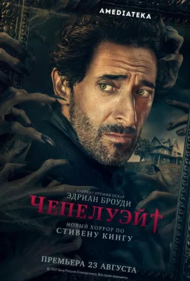 Чепелуэйт (сериал 2021)