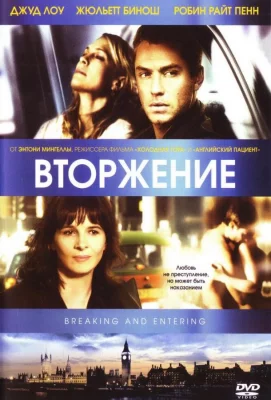 Вторжение (фильм 2006)