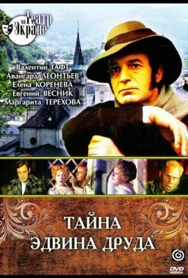 Тайна Эдвина Друда (сериал 1980)