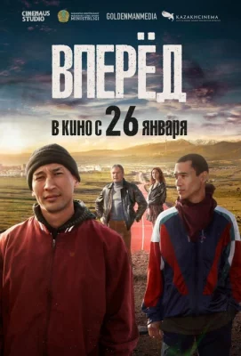 Вперед (фильм 2022)