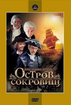 Остров сокровищ (сериал 1982)