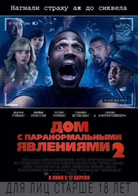 Дом с паранормальными явлениями 2 (фильм 2014)