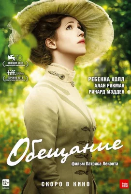 Обещание (фильм 2013)