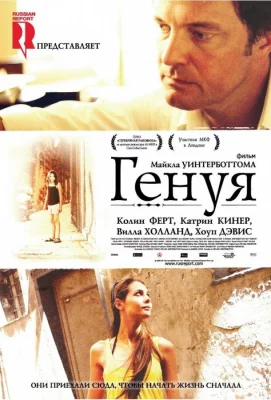 Генуя (фильм 2008)