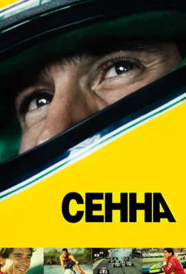 Сенна (фильм 2010)