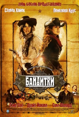 Бандитки (фильм 2006)