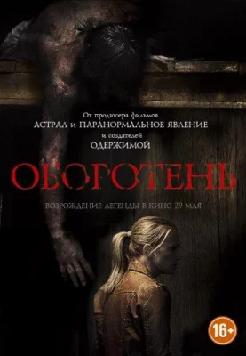 Оборотень (фильм 2013)