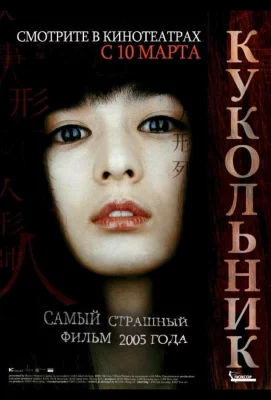 Кукольник (фильм 2004)