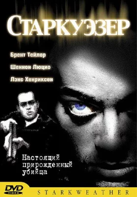 Старкуэзер (фильм 2004)