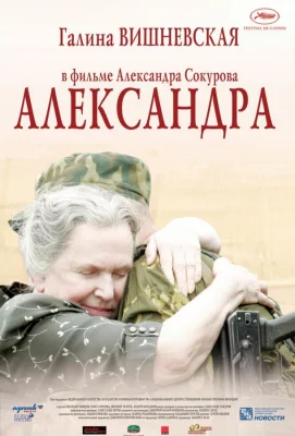 Александра (фильм 2007)