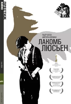 Лакомб Люсьен (фильм 1974)