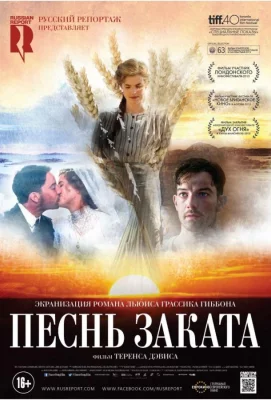 Песнь заката (фильм 2015)