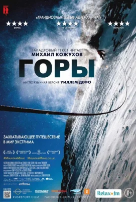 Горы (фильм 2017)