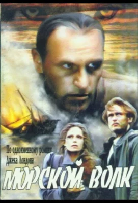 Морской волк (сериал 1990)