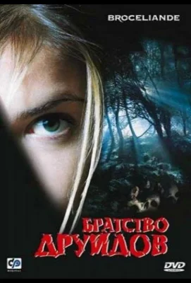 Братство друидов (фильм 2003)