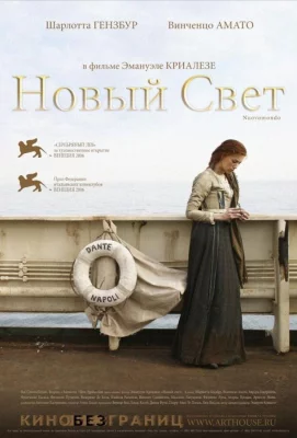 Новый свет (фильм 2006)