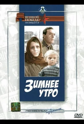 Зимнее утро (фильм 1966)