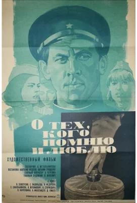 О тех, кого помню и люблю (фильм 1973)