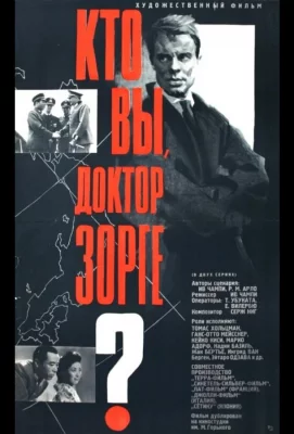 Кто вы, доктор Зорге? (фильм 1961)