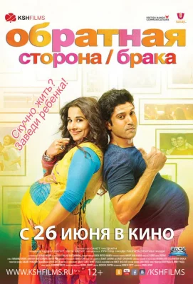 Обратная сторона брака (фильм 2014)