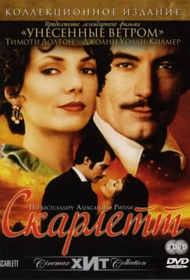 Скарлетт (сериал 1994)