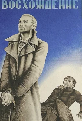 Восхождение (фильм 1976)