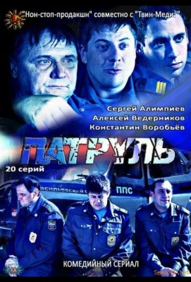 Патруль. Васильевский остров (сериал 2012)