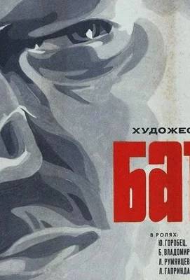 Батька (фильм 1971)