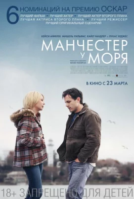 Манчестер у моря (фильм 2016)