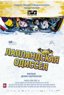 Лапландская одиссея (фильм 2010)