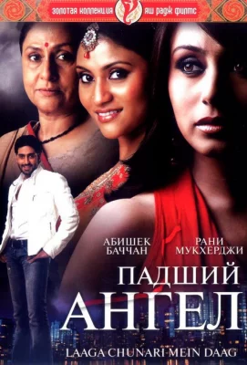 Падший ангел (фильм 2007)