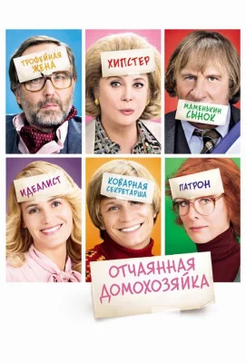 Отчаянная домохозяйка (фильм 2010)