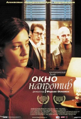 Окно напротив (фильм 2003)