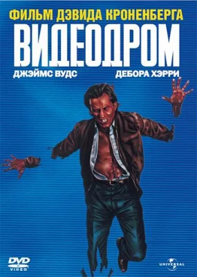 Видеодром (фильм 1982)