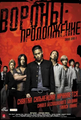 Вороны: Продолжение (фильм 2009)