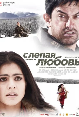 Слепая любовь (фильм 2006)